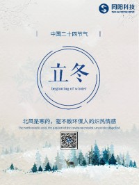 立冬 | 北風(fēng)是寒的，驅(qū)不散環(huán)保人的熾熱情感