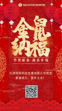 同陽(yáng)科技給您拜年啦！