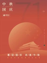 喜迎國(guó)慶 歡度中秋 | 同陽科技祝您節(jié)日快樂！